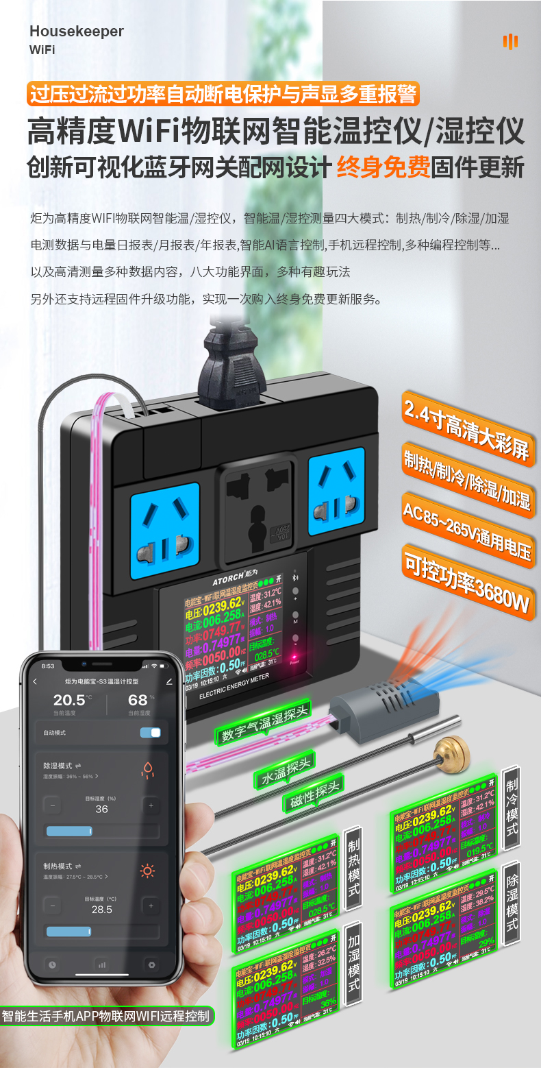 WIFI温控仪_r1_c1.jpg