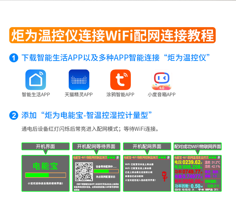 WIFI温控仪_r10_c1.jpg