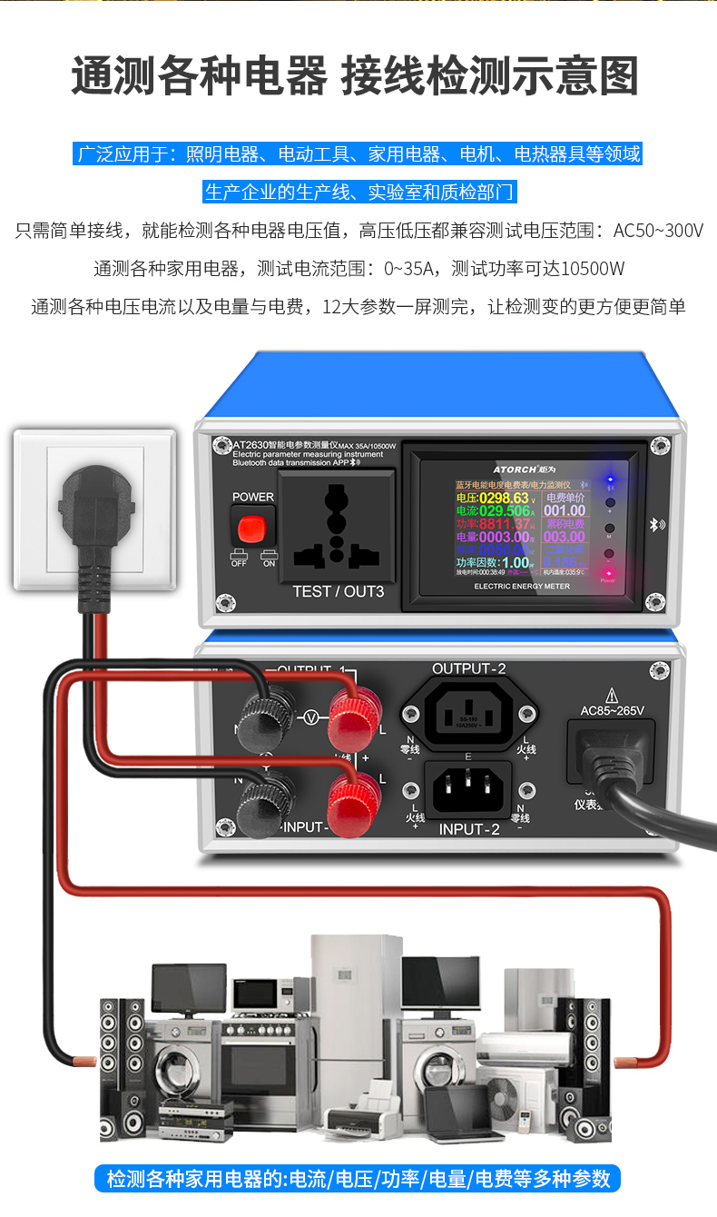 AT2630电量计量仪_r11_c1.jpg